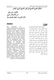 تشكيل الصورة الشعرية في النص الشعري العربي المعاصر - حنان بومالي