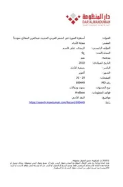 أسطرة الصورة في الشعر العربي الحديث عبدالعزيز المقالح نموذجاً -علي قاسم الزبيدي