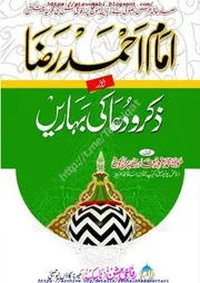 Imam Ahmad Raza Aur Zikro Dua Ki Baharain / امام احمد رضا اور ذکر و دعا کی بہاریں