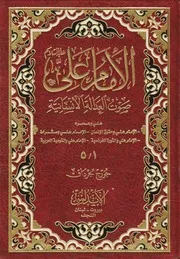 الإمام علي عليه السلام صوت العدالة الإنسانية