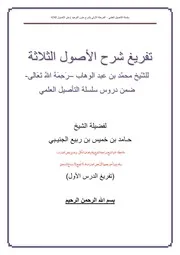 تفريغات سلاسل ودروس غرفة إمام دار الهجرة