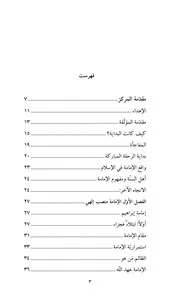 الإمامة في القرآن والسنة