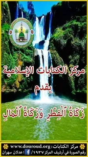 زكاة الفطر وزكاة المال