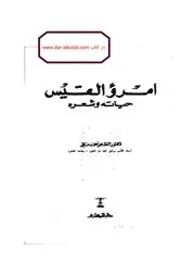 امرؤ القيس