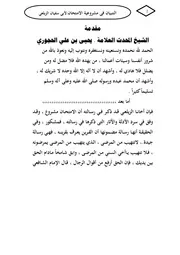 التبيان في مشروعية الإمتحان لشيخنا أبي سفيان الزيلعي (بتقديم العلامة يحيى الحجوري )