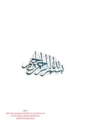 انفرادات طرق القراءات العشر في كتاب النشر للإمام ابن الجزري