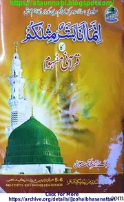 Inna Maa Ana Basharun Mislukum Ka Qurani Mafhoom / انما انا بشر مثلکم کا قرآنی مفہوم