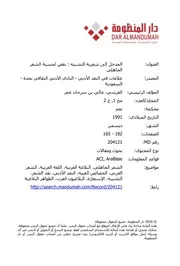 المدخل الى شعرية التشبيه عالي القرشي