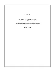 الموسوعة الإيرانية المعاصرة الشخصيات جهاز المخابرات العراقية بغداد 1985 م