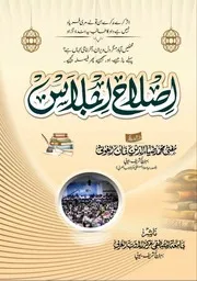 اصلاح اجلاس
