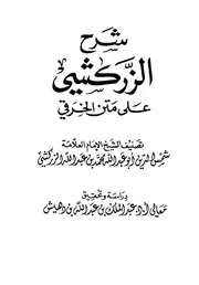 موسوعة الفقه الحنبلي - مجموعة (2)