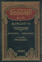 موسوعة الفقه الحنبلي - مجموعة (5)