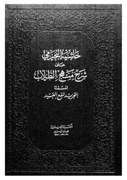 موسوعة الفقه الشافعي - مجموعة (1)