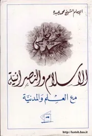 الإسلام والنصرانية مع العلم المدنية - في مدح الحكومة البريطانية
