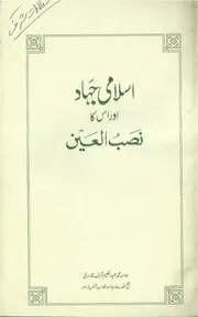 Islami Jihad (اسلامي جهاد)