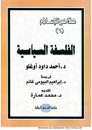 الفلسفة السياسية الإسلامية