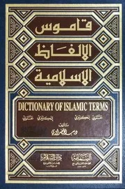 قاموس الألفاظ الإسلامية Dictionary of Islamic Terms