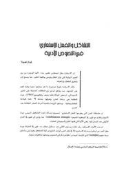 التشاكل و الفعل الاستعاري في النصوص الأدبية - فضيلة قوتال