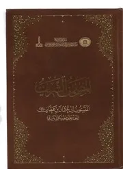 المصحف التاريخي الاول