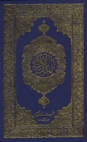 مصحف باكستان HD