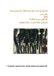 سلاف عباس- الموسيقى في الرسم أو الفن تخريبا للثقافة، جان ديبوفي نموذجا