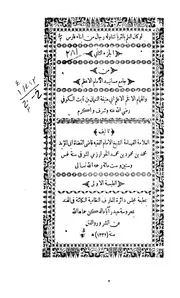 Jaamiulmasaaneed-2 جامع المسانيد-ج2