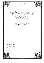 جدید عربی