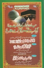 جادو ٹونا کے اثراتِ بد کا آیاتِ قرآنی سے علاج