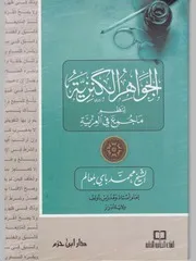 الجواهر الكنزية لنظم ما جمع في العزية