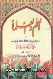 جامع بيان العلم وفضله - عربي و اردو