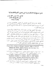 مسؤولية الانكشارية في تدهور الدولة العثمانية