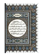 مصحف 0115