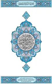 المصحف الجوامعي 2