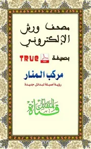 مصحف ورش الالكتروني HDD