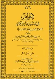 الجواهر في تفسير القرآن-الشيخ طنطاوي جوهري