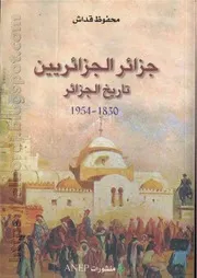 كتاب جزائر الجزائريين