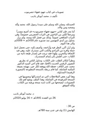 جهود فقهاء حضرموت في خدمة المذهب الشافعي 1 2