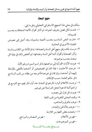 جديد مكتبة جنة السنة جهود أئمة الدعوة في تقرير مسائل الصحابة وآل البيت والإمامة والولاية والرد على المخالفين في ذلك - ماجد بن عبدالرحمن بن عبدالله الطويل