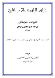 (تفريغ) خطبة عيد الأضحى المبارك 1434ه