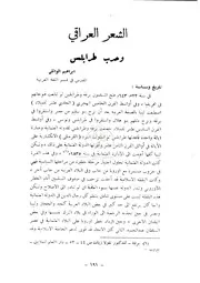 الشعر العراقي وحرب طرابلس ليبيا