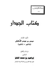 كتاب الجدار