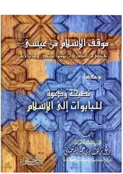 RBIIنصيحة ودعوة للبابوات إلى الإسلام