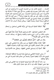 الاختيارات الفقهية لشيخ المدرسة المالكية بالعراق القاضي إسماعيل بن إسحاق الجهضمي البغدادي