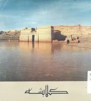 كلابشه