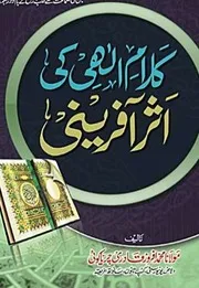 Kalam E Ilahi Ki Asar Afrini / کلام الھی کی اثر آفرینی