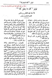 قولهم كان مما يفعل كذا