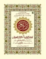 Kanz Ul Iman كنز الايمان