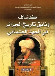 كتاب كشّاف وثائق تاريخ الجزائر في العهد العثماني