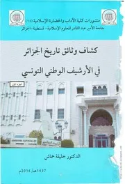 الأرشيف الوطني