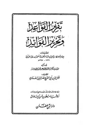القواعدالفقهية
